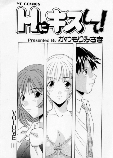 [Kawamori Misaki] H ni Kiss Shite! Vol. 1 - page 4