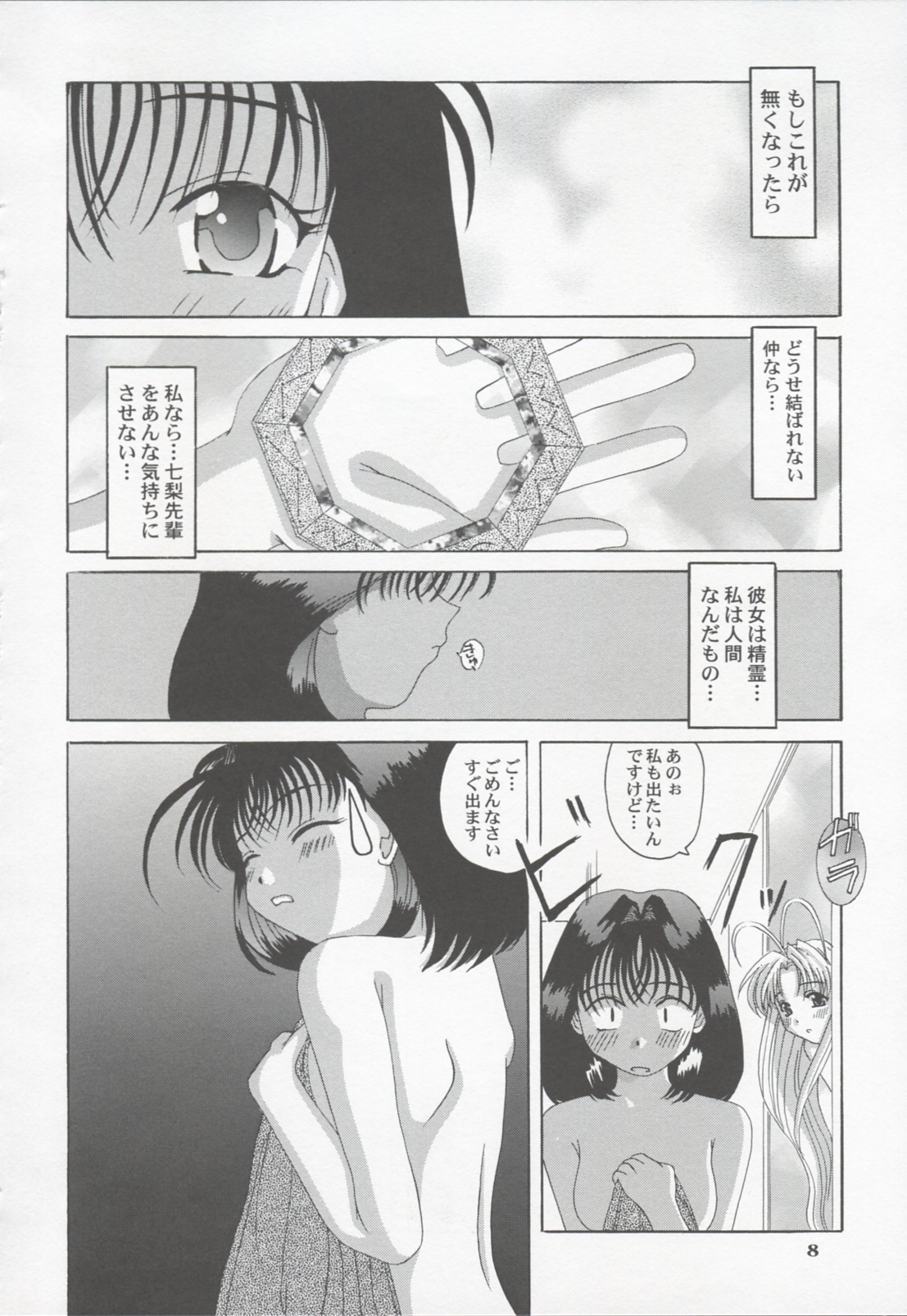 (CR23) [Tenzan Koubou (Tenchuumaru)] Shao ni Omakase!! (Mamotte Shugogetten!) page 7 full