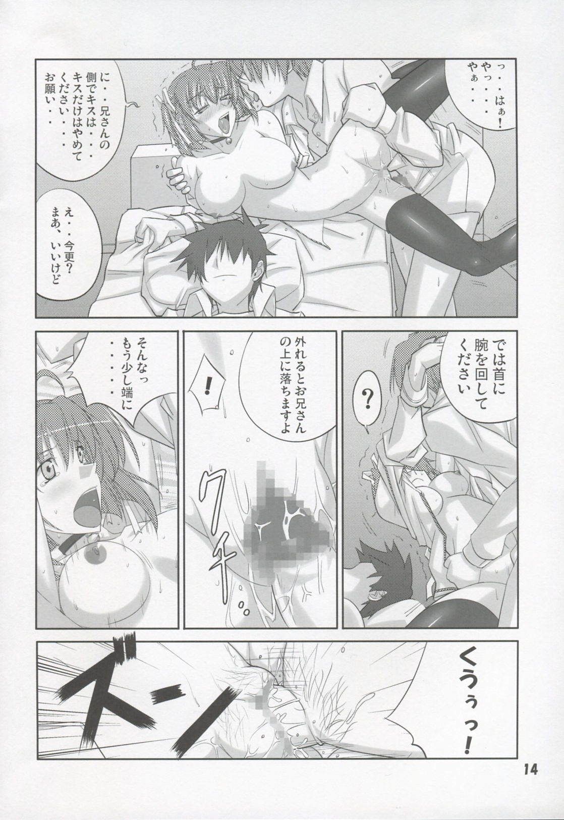 (COMIC1☆3) [Datenshi no Ana (Decarabia)] noise of nightmare (D.C. Da Capo) page 13 full