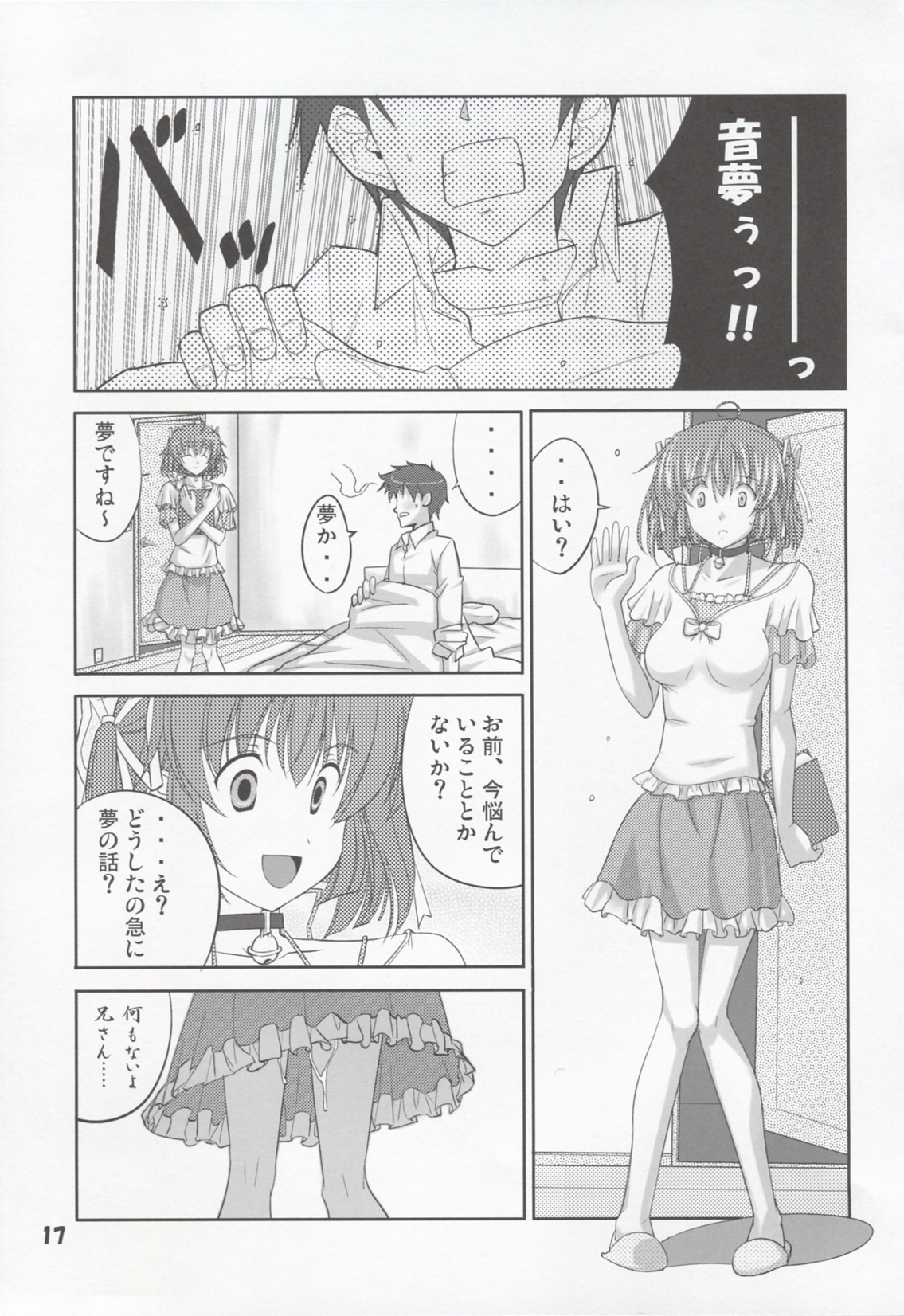 (COMIC1☆3) [Datenshi no Ana (Decarabia)] noise of nightmare (D.C. Da Capo) page 16 full