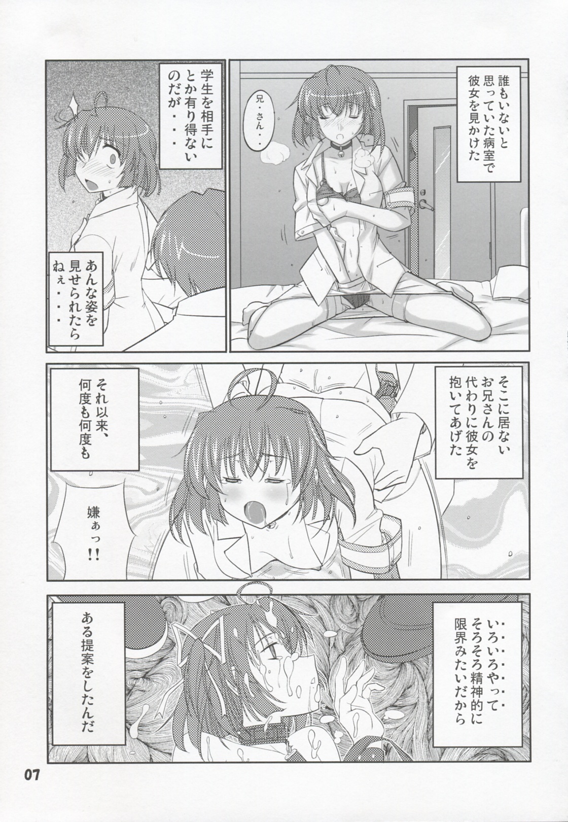 (COMIC1☆3) [Datenshi no Ana (Decarabia)] noise of nightmare (D.C. Da Capo) page 6 full