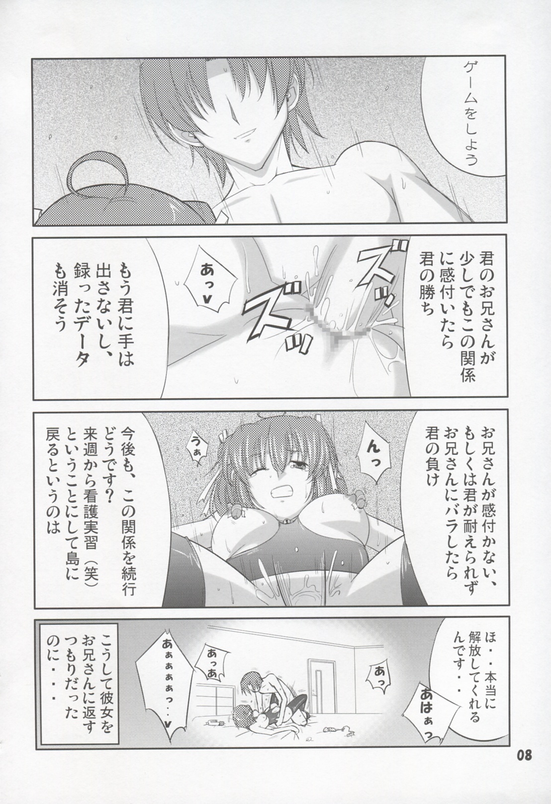 (COMIC1☆3) [Datenshi no Ana (Decarabia)] noise of nightmare (D.C. Da Capo) page 7 full