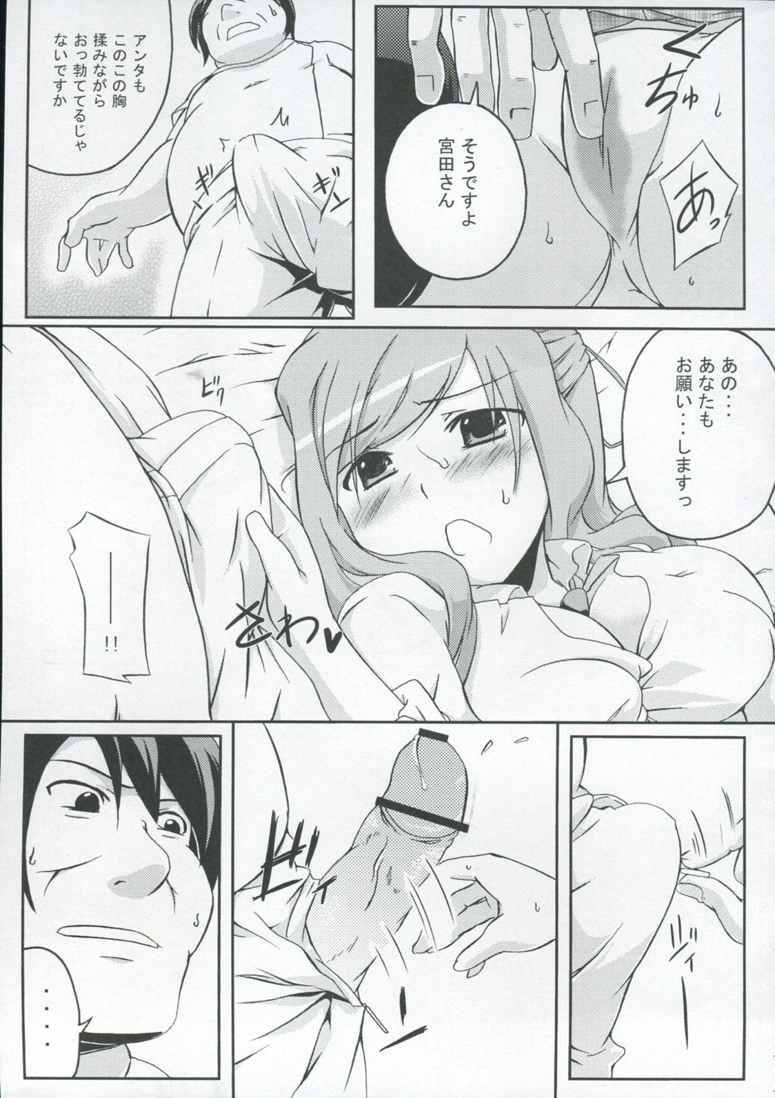 (COMIC1☆3) [Z-FRONT (Kagato)] Pai Rela - paipai relaxation page 14 full