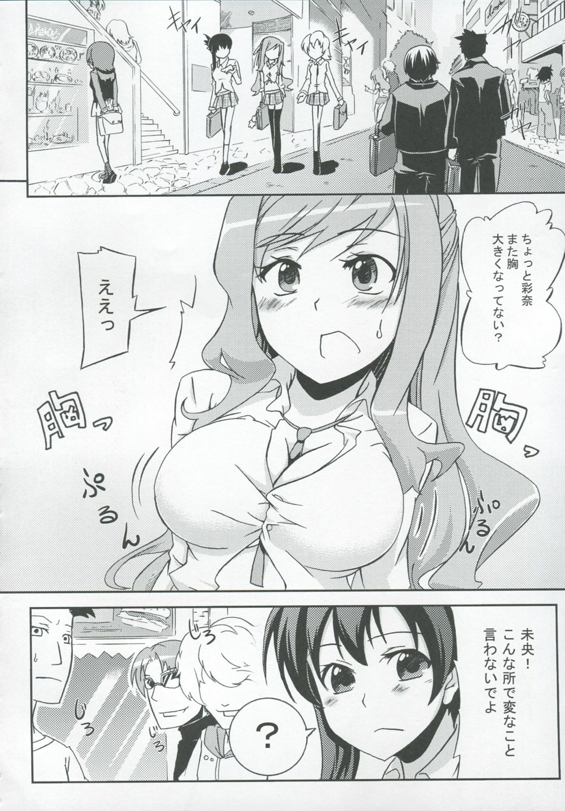 (COMIC1☆3) [Z-FRONT (Kagato)] Pai Rela - paipai relaxation page 3 full