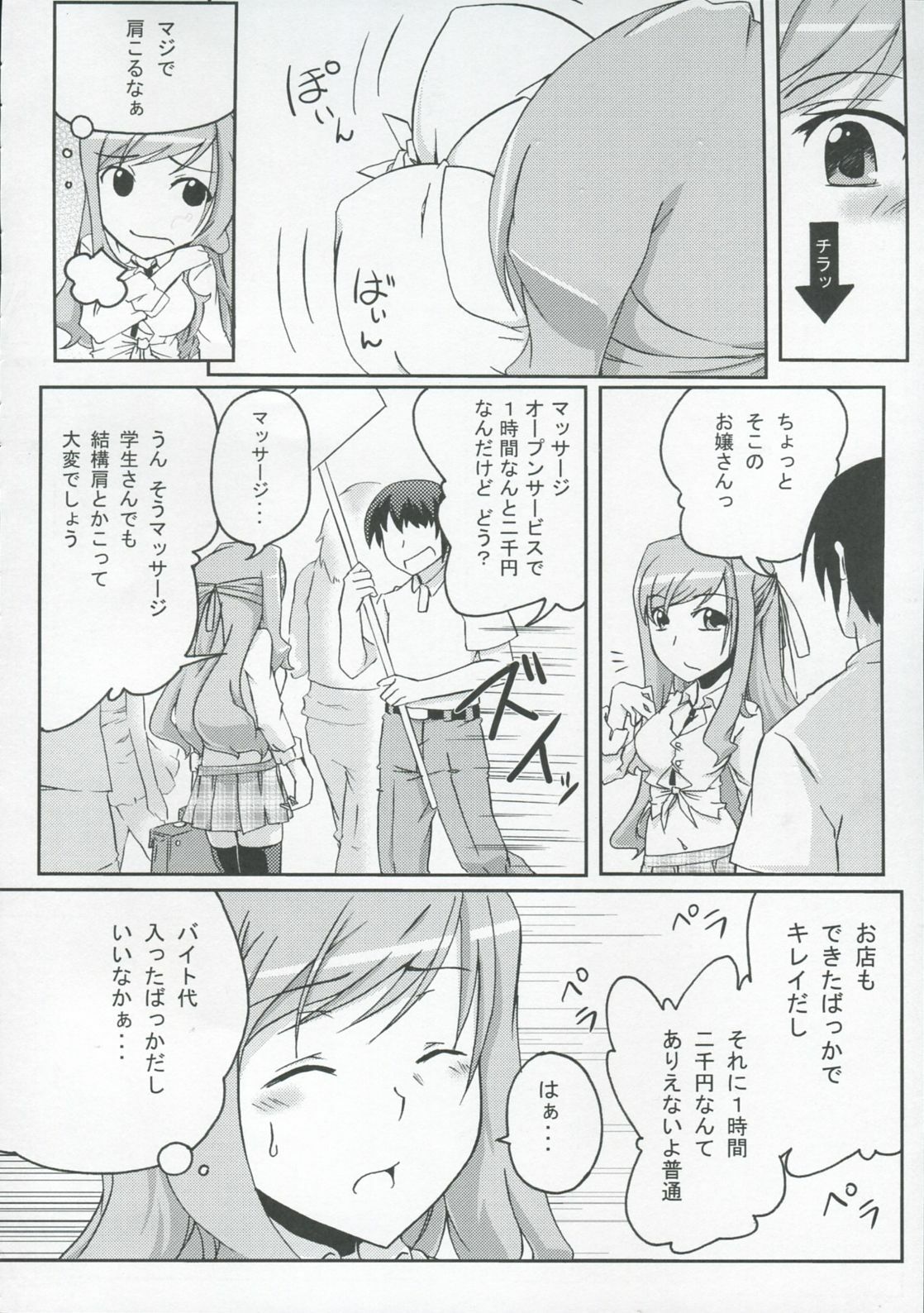 (COMIC1☆3) [Z-FRONT (Kagato)] Pai Rela - paipai relaxation page 5 full