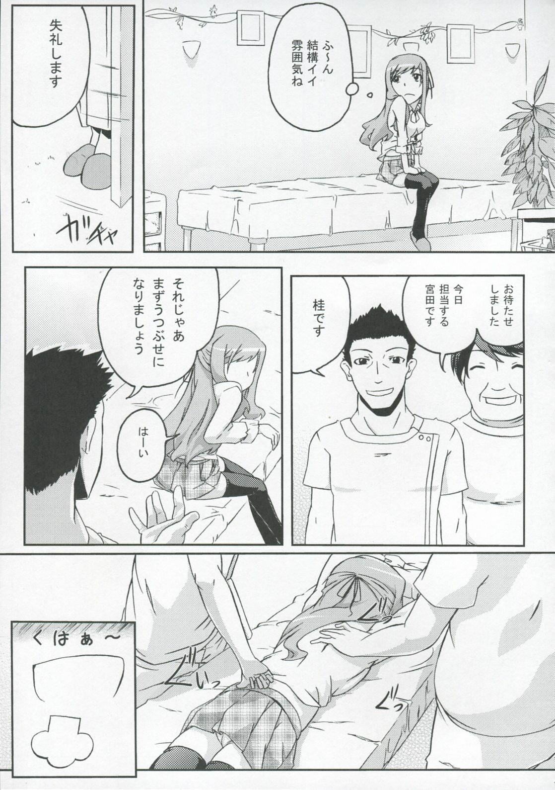 (COMIC1☆3) [Z-FRONT (Kagato)] Pai Rela - paipai relaxation page 6 full