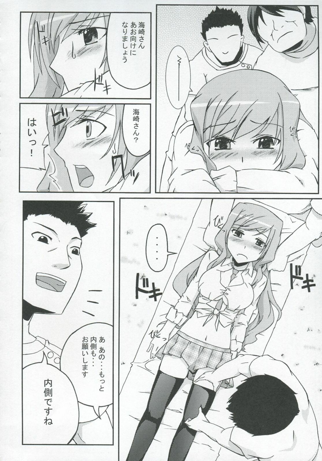 (COMIC1☆3) [Z-FRONT (Kagato)] Pai Rela - paipai relaxation page 9 full