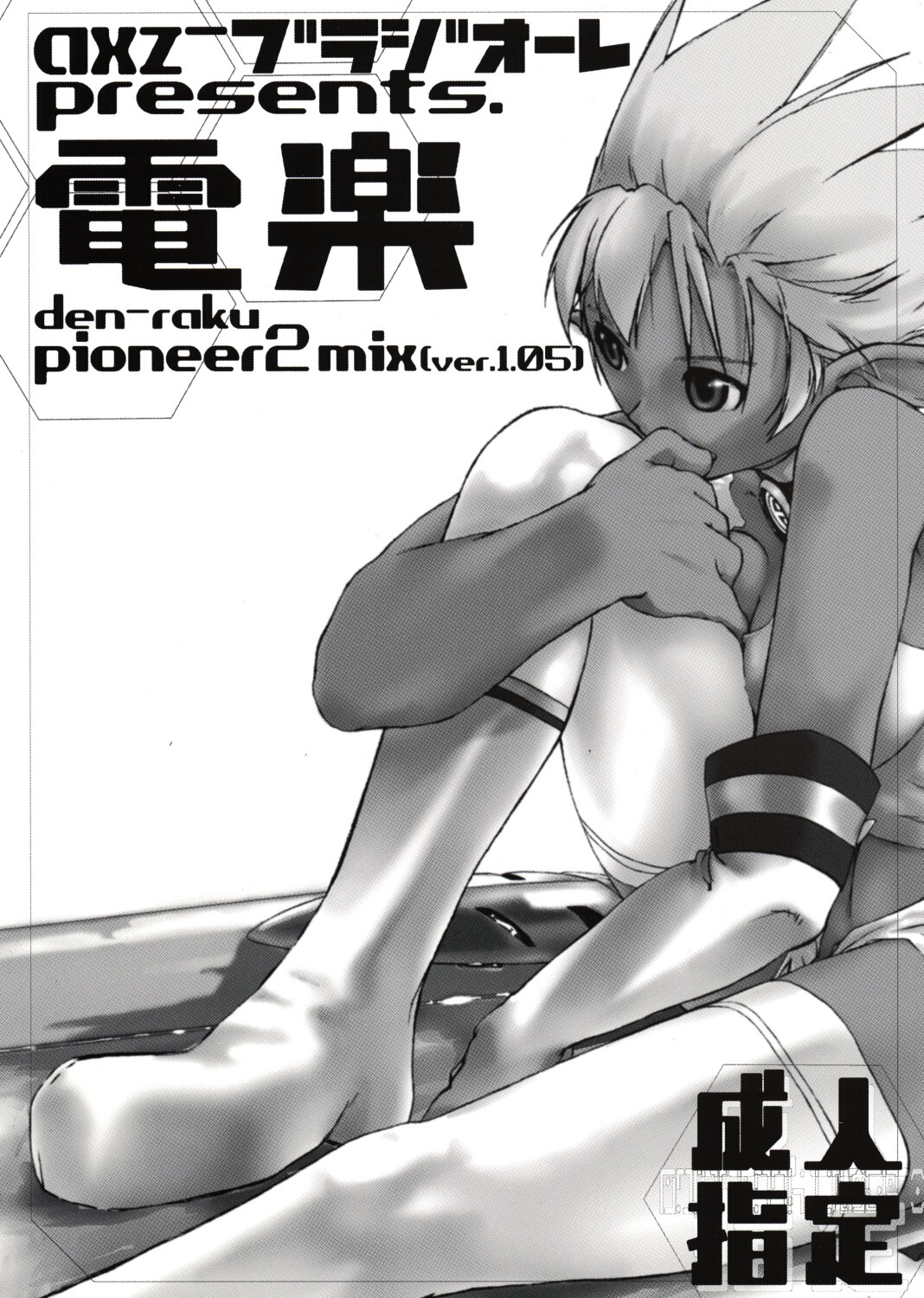 (CR31) [AXZ (Ash Yokoshima)] Den-raku PIONEER2 MIX (ver.1.05) (Phantasy Star Online) page 1 full