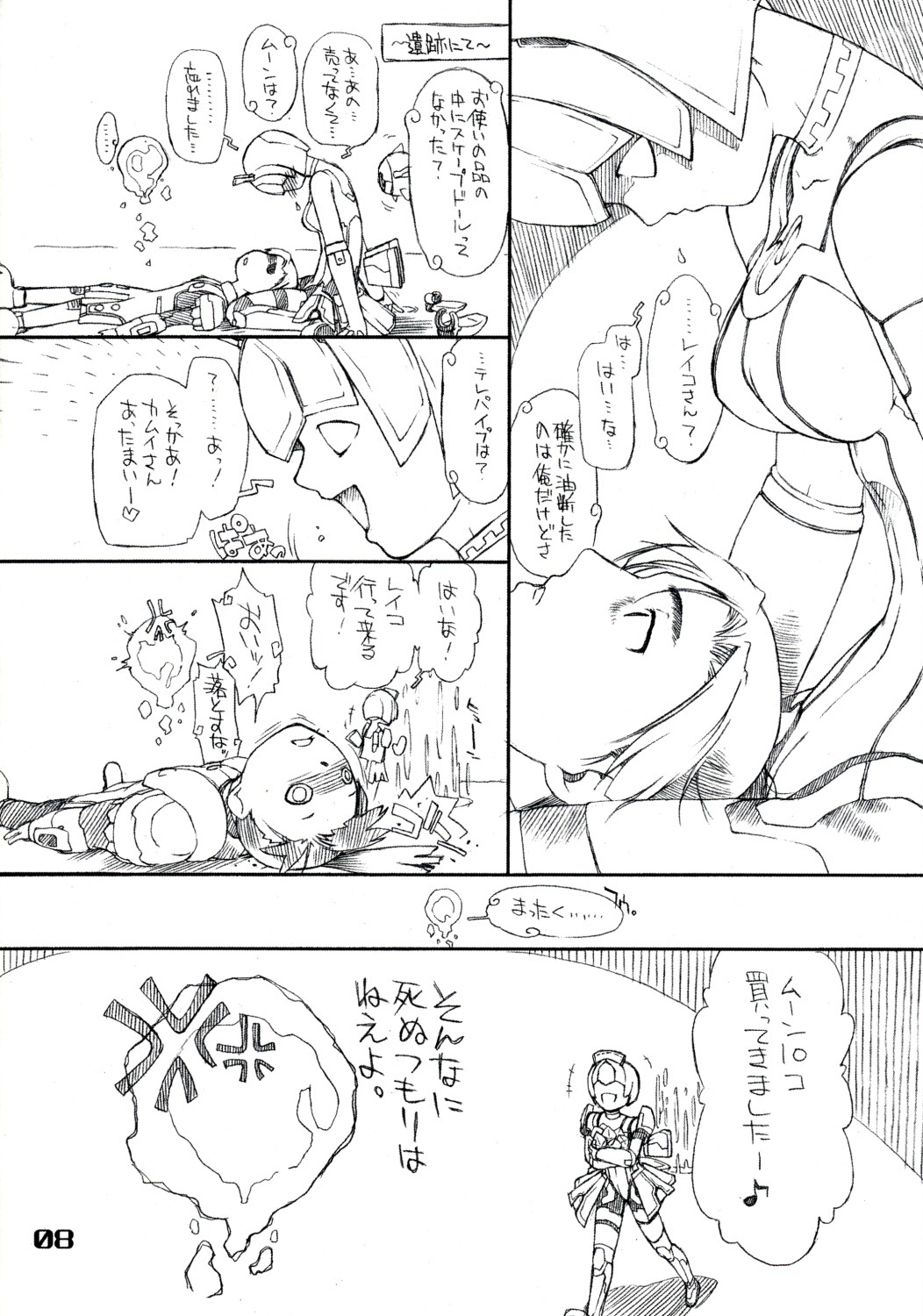 (CR31) [AXZ (Ash Yokoshima)] Den-raku PIONEER2 MIX (ver.1.05) (Phantasy Star Online) page 7 full