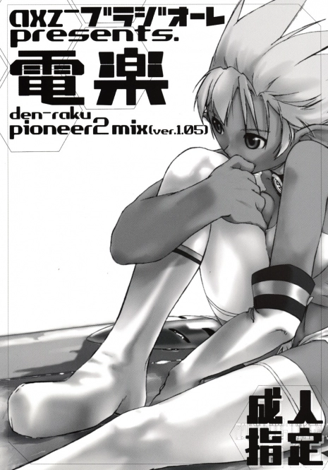 (CR31) [AXZ (Ash Yokoshima)] Den-raku PIONEER2 MIX (ver.1.05) (Phantasy Star Online)