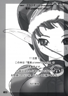 (CR31) [AXZ (Ash Yokoshima)] Den-raku PIONEER2 MIX (ver.1.05) (Phantasy Star Online) - page 2