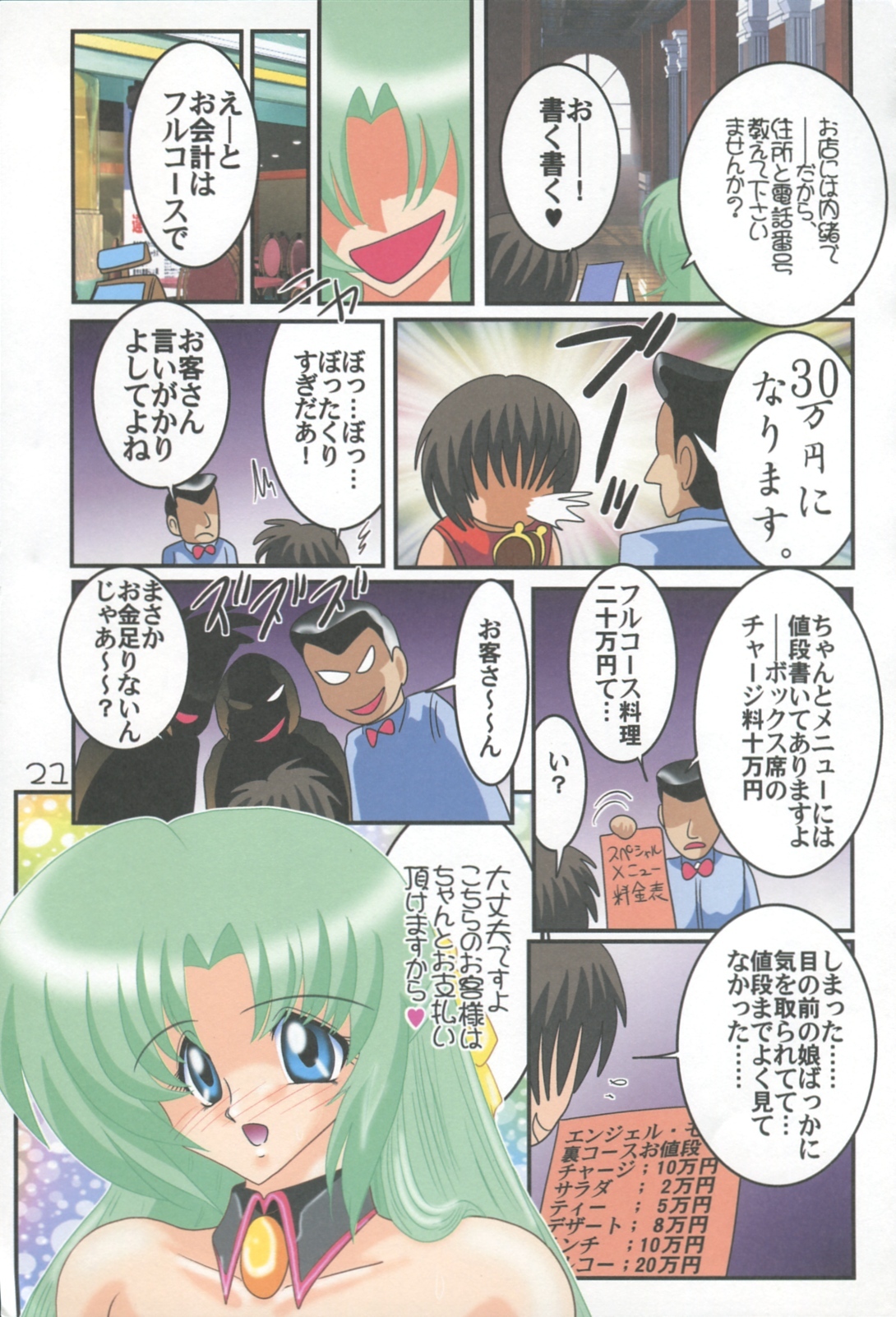 (C70) [Kantou Usagi Gumi (Kamitou Masaki)] Higurashi no Yuuutsu (Higurashi no Naku Koro ni) page 22 full