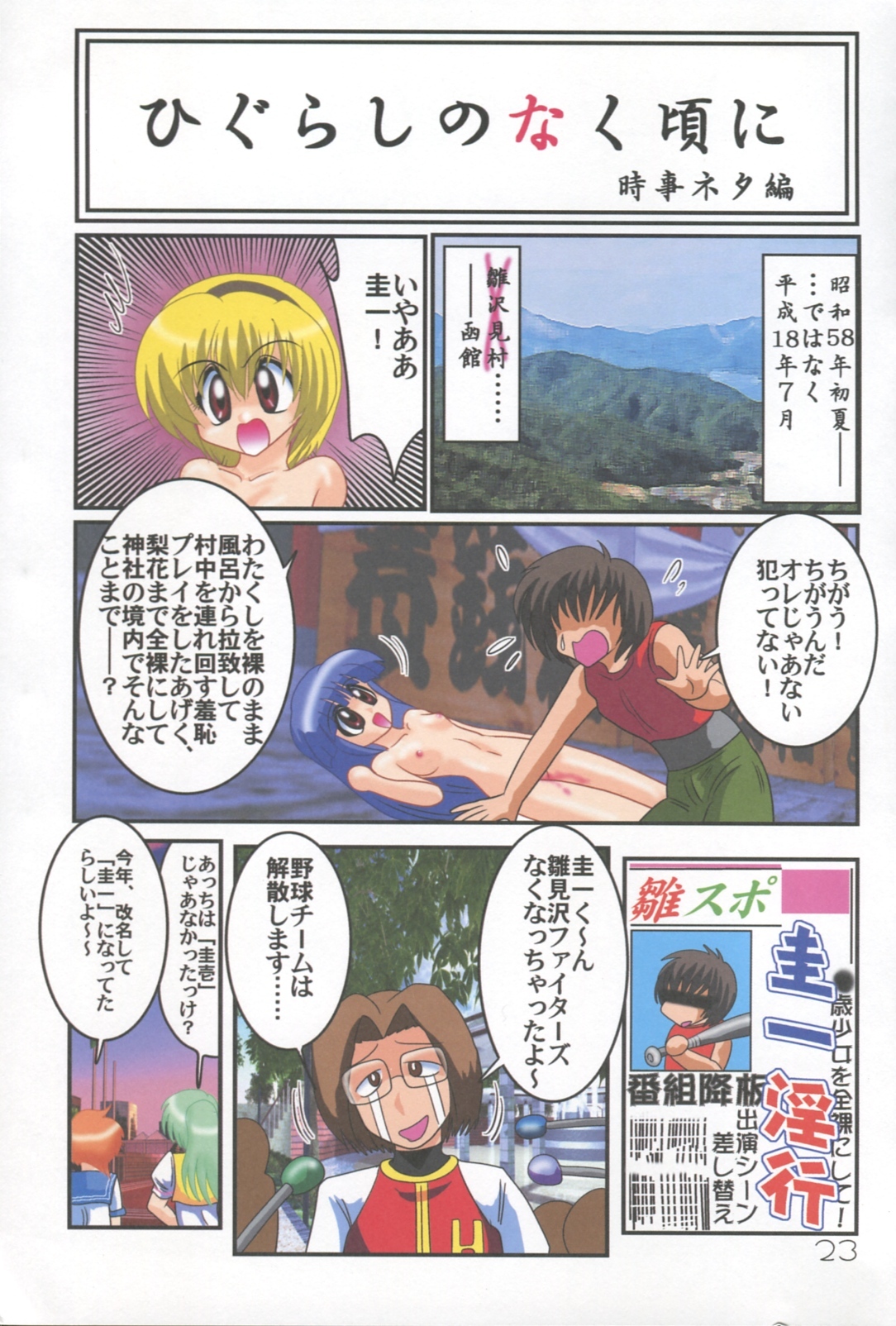 (C70) [Kantou Usagi Gumi (Kamitou Masaki)] Higurashi no Yuuutsu (Higurashi no Naku Koro ni) page 24 full