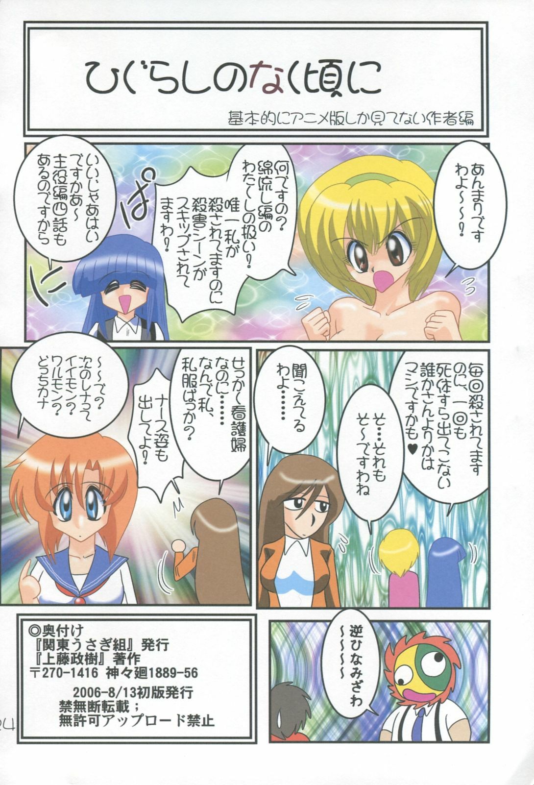 (C70) [Kantou Usagi Gumi (Kamitou Masaki)] Higurashi no Yuuutsu (Higurashi no Naku Koro ni) page 25 full