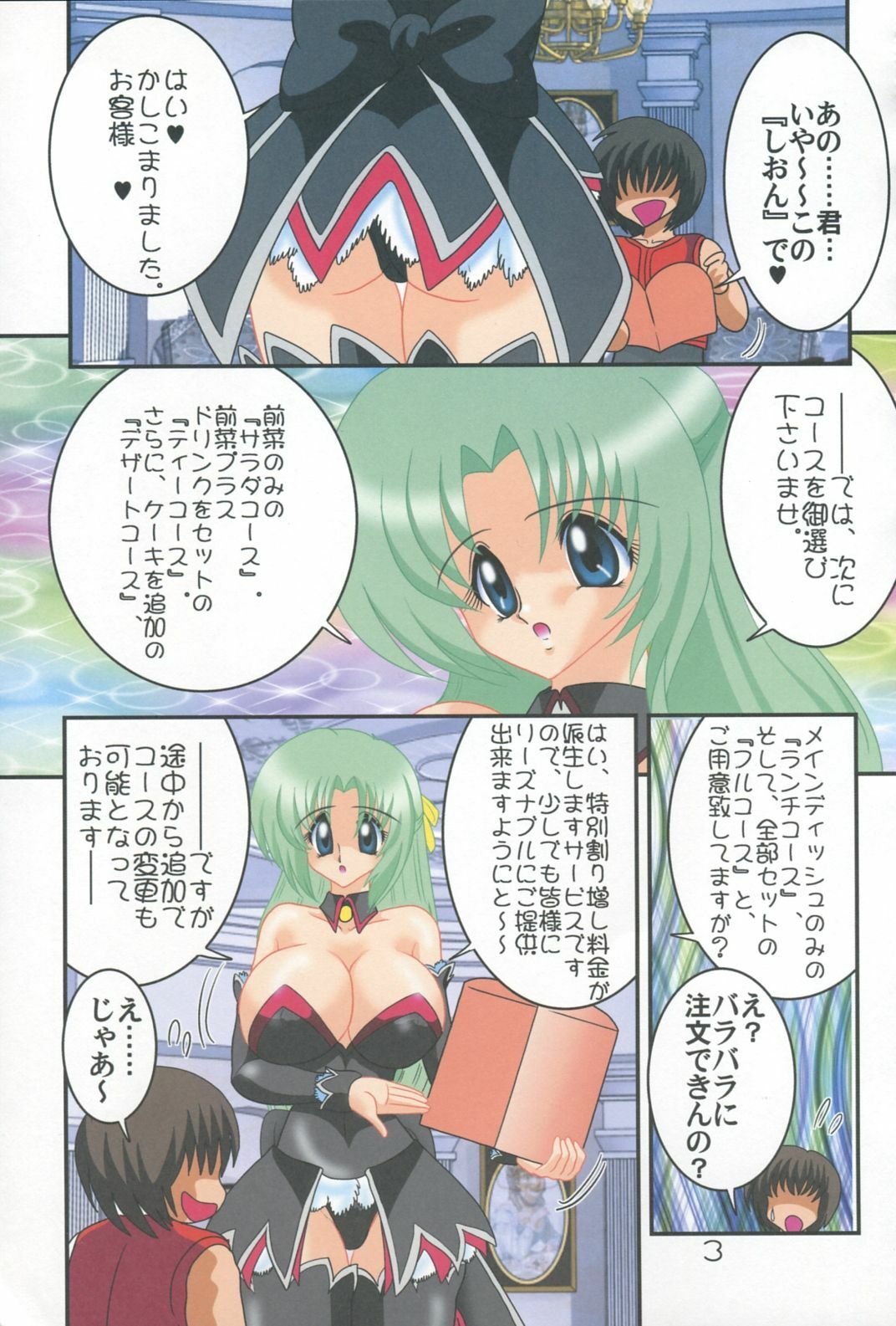 (C70) [Kantou Usagi Gumi (Kamitou Masaki)] Higurashi no Yuuutsu (Higurashi no Naku Koro ni) page 4 full