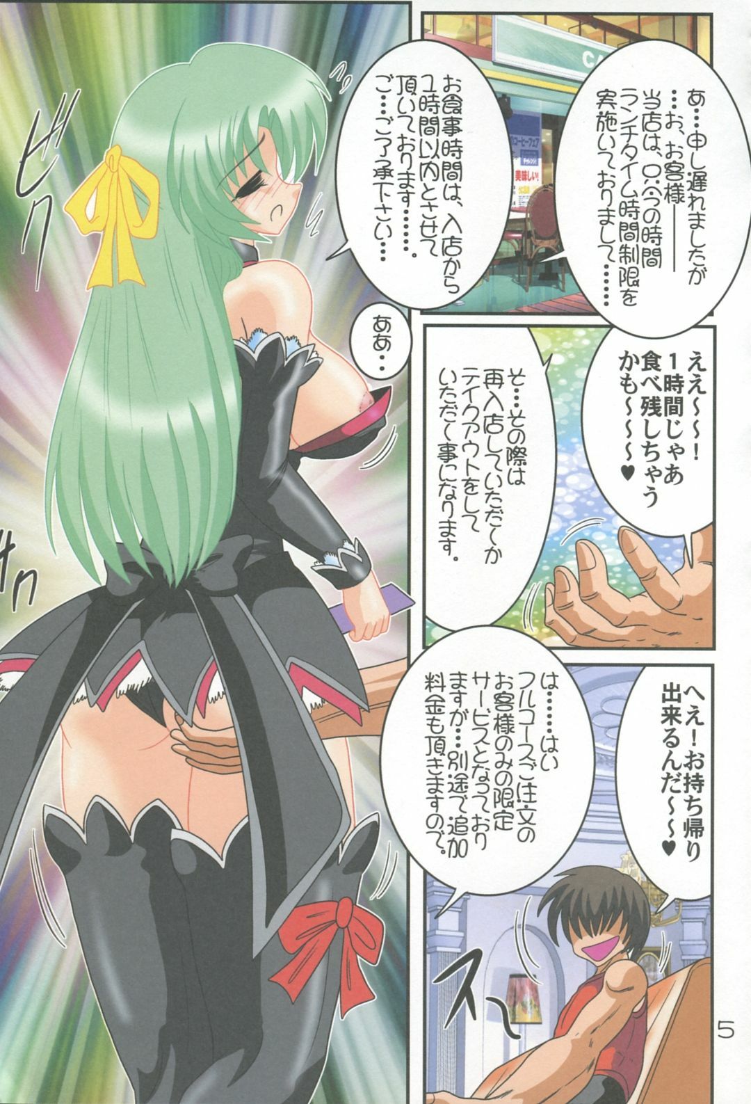 (C70) [Kantou Usagi Gumi (Kamitou Masaki)] Higurashi no Yuuutsu (Higurashi no Naku Koro ni) page 6 full