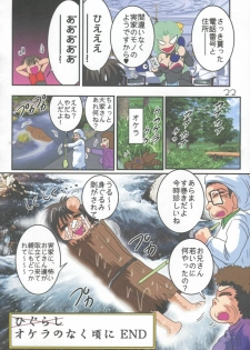 (C70) [Kantou Usagi Gumi (Kamitou Masaki)] Higurashi no Yuuutsu (Higurashi no Naku Koro ni) - page 23