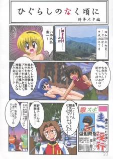 (C70) [Kantou Usagi Gumi (Kamitou Masaki)] Higurashi no Yuuutsu (Higurashi no Naku Koro ni) - page 24