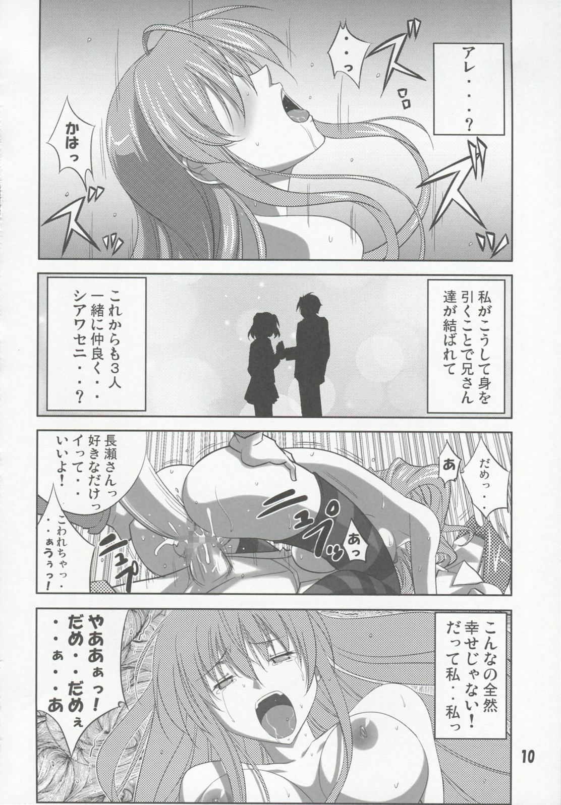 (C76) [Datenshi no Ana (Decarabia)] She turned red, and... (Akaneiro ni Somaru Saka) page 10 full