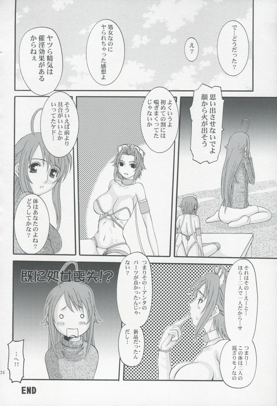 (C74) [Tenzan Koubou (Tenchuumaru)] Union Girls page 23 full