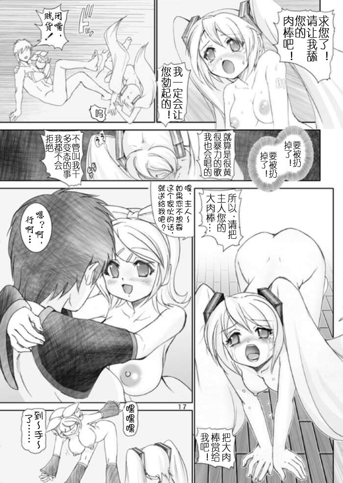 [Raijinkai (Haruki Genia)] Mikuroid H 2 | 未来人造人H 2 (VOCALOID) [Chinese] [神猫在线] page 16 full