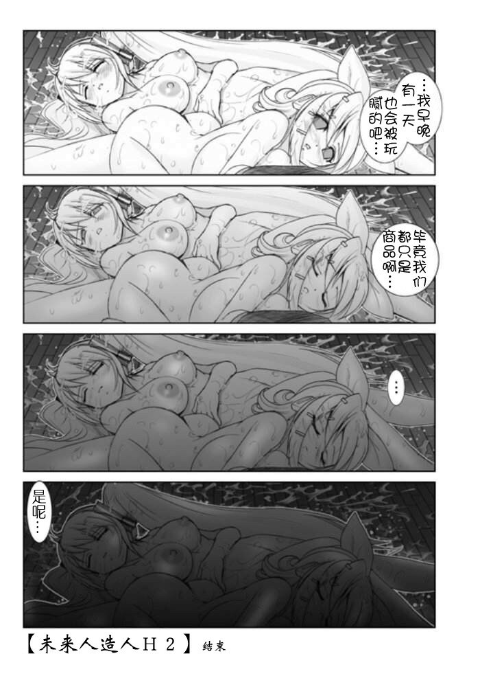 [Raijinkai (Haruki Genia)] Mikuroid H 2 | 未来人造人H 2 (VOCALOID) [Chinese] [神猫在线] page 28 full