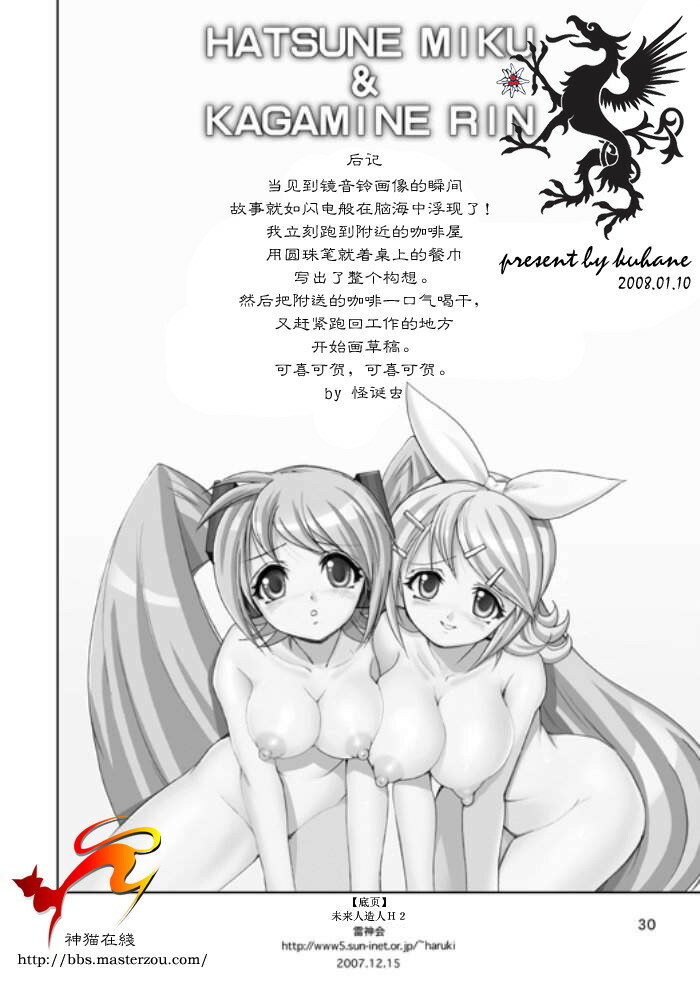 [Raijinkai (Haruki Genia)] Mikuroid H 2 | 未来人造人H 2 (VOCALOID) [Chinese] [神猫在线] page 29 full