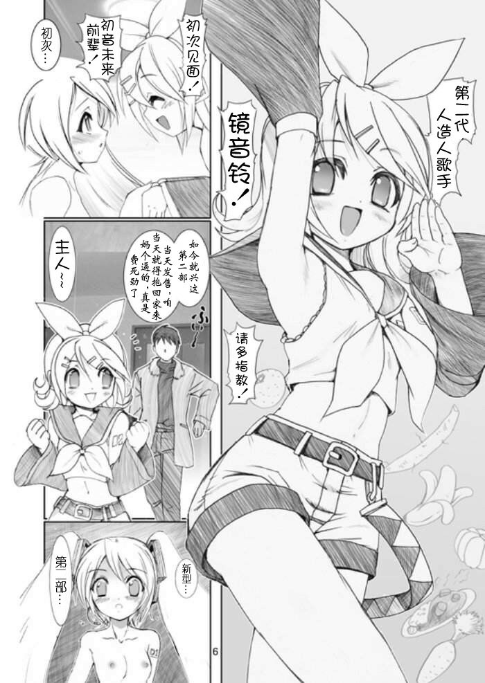 [Raijinkai (Haruki Genia)] Mikuroid H 2 | 未来人造人H 2 (VOCALOID) [Chinese] [神猫在线] page 5 full