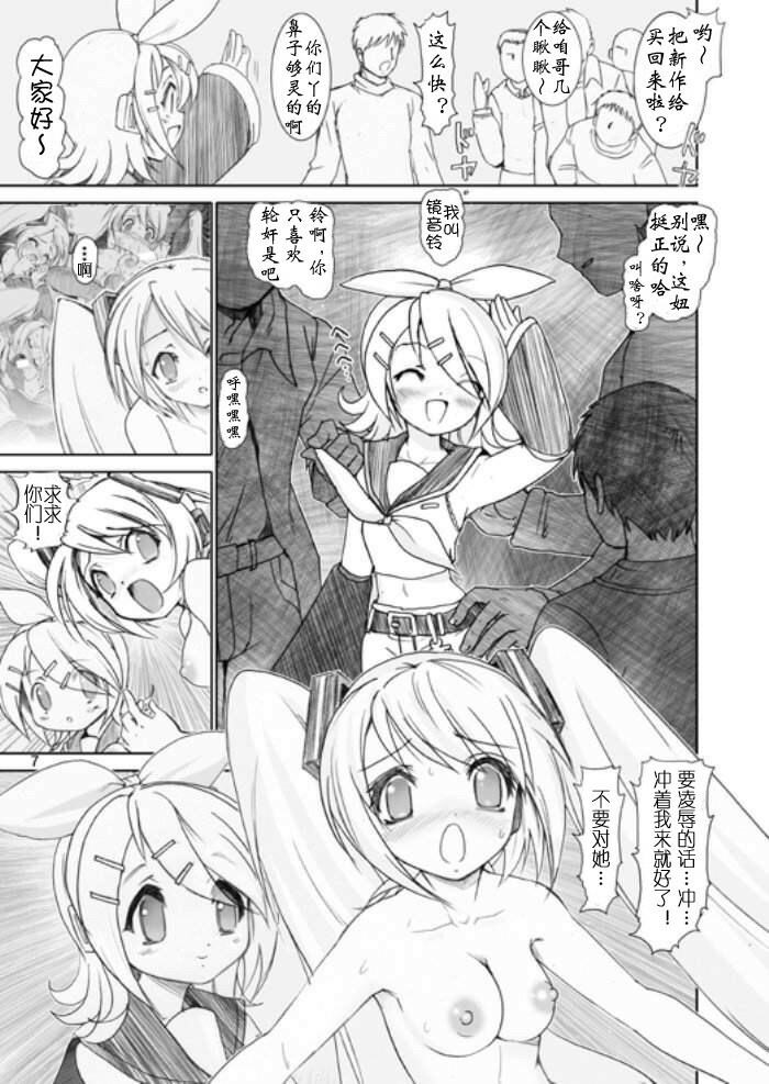 [Raijinkai (Haruki Genia)] Mikuroid H 2 | 未来人造人H 2 (VOCALOID) [Chinese] [神猫在线] page 6 full