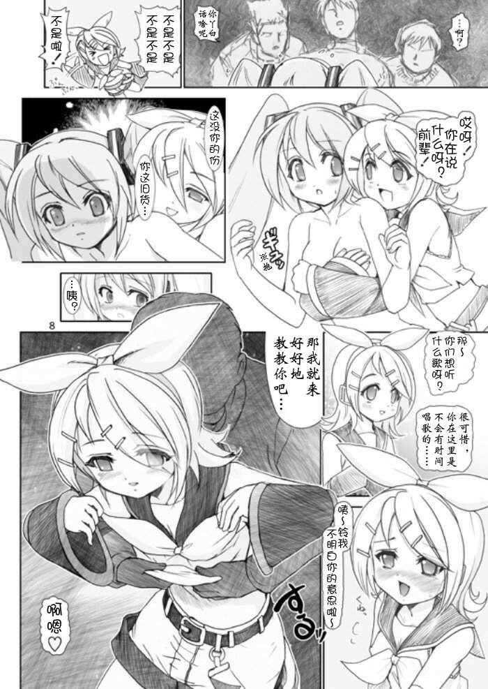 [Raijinkai (Haruki Genia)] Mikuroid H 2 | 未来人造人H 2 (VOCALOID) [Chinese] [神猫在线] page 7 full