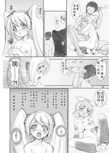 [Raijinkai (Haruki Genia)] Mikuroid H 2 | 未来人造人H 2 (VOCALOID) [Chinese] [神猫在线] - page 15