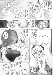 [Raijinkai (Haruki Genia)] Mikuroid H 2 | 未来人造人H 2 (VOCALOID) [Chinese] [神猫在线] - page 16