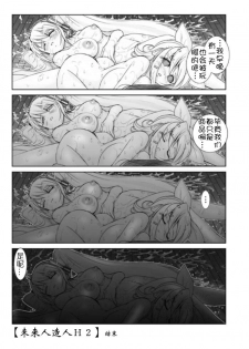 [Raijinkai (Haruki Genia)] Mikuroid H 2 | 未来人造人H 2 (VOCALOID) [Chinese] [神猫在线] - page 28