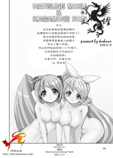 [Raijinkai (Haruki Genia)] Mikuroid H 2 | 未来人造人H 2 (VOCALOID) [Chinese] [神猫在线] - page 29