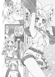 [Raijinkai (Haruki Genia)] Mikuroid H 2 | 未来人造人H 2 (VOCALOID) [Chinese] [神猫在线] - page 5