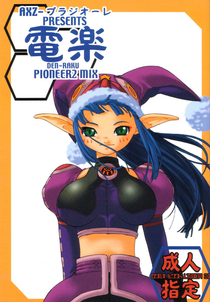 [AXZ-Braziole (Ash Yokoshima)] Den-raku PIONEER2 MIX (Phantasy Star Online) page 1 full