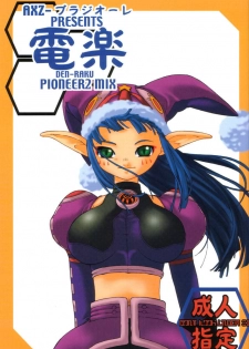 [AXZ-Braziole (Ash Yokoshima)] Den-raku PIONEER2 MIX (Phantasy Star Online) - page 1