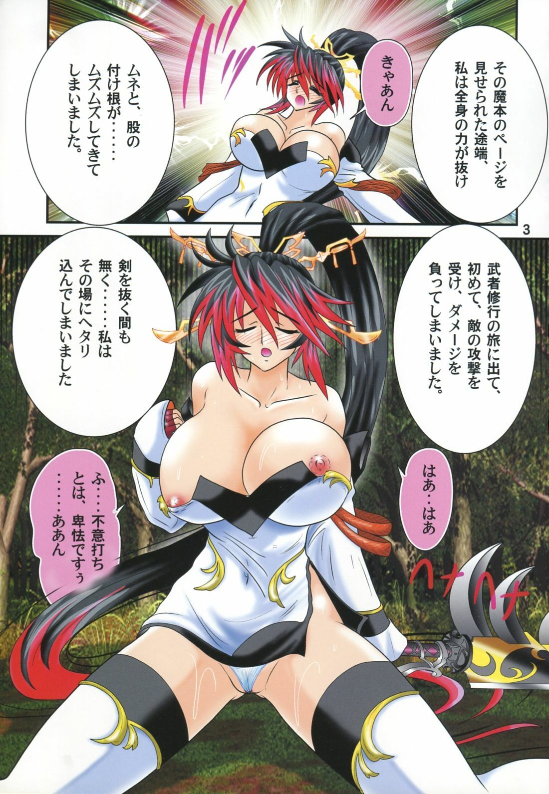 (C74) [Kagaku Bishoujo Kenkyuusho (Kamitou Masaki)] Mugen no Yogonyuu (Endless Frontier) page 4 full