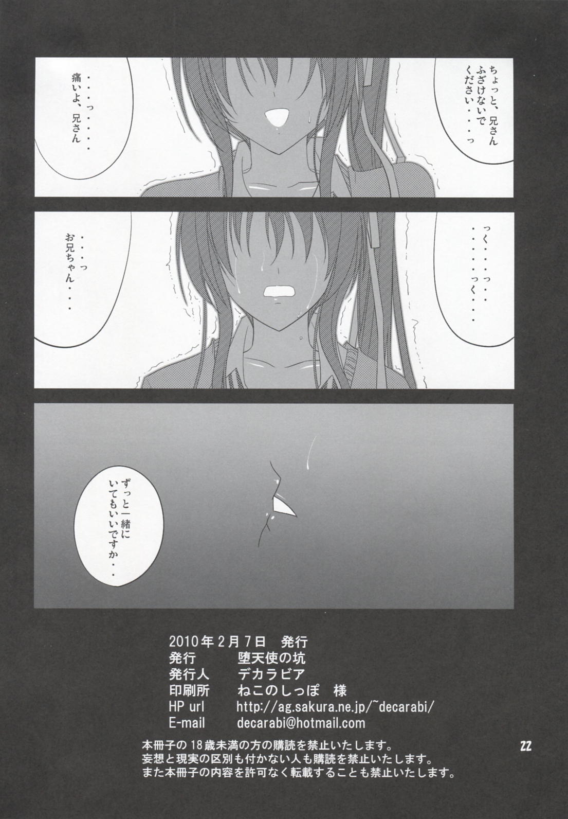 (SC46) [Datenshi no Ana (Decarabia)] She turned blue, and... (Akaneiro ni Somaru Saka) page 21 full