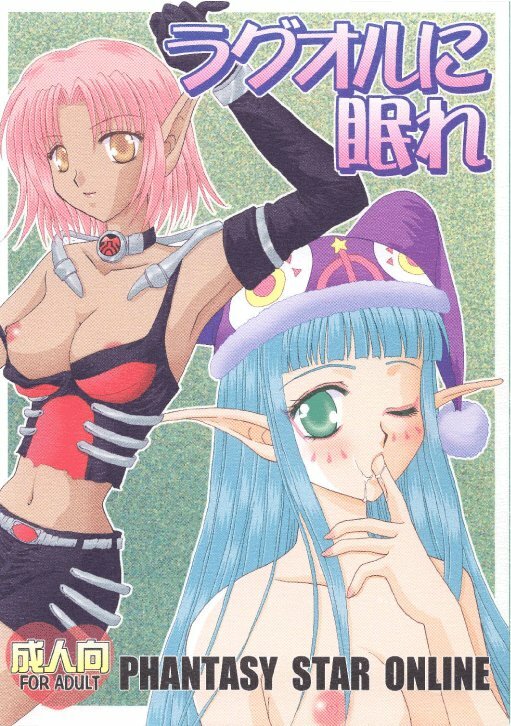 [Ichigo Milk Hakkou] Rabuoru ni Nemure (Phantasy Star Online) page 1 full