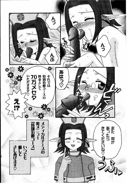 [Ichigo Milk Hakkou] Rabuoru ni Nemure (Phantasy Star Online) page 12 full