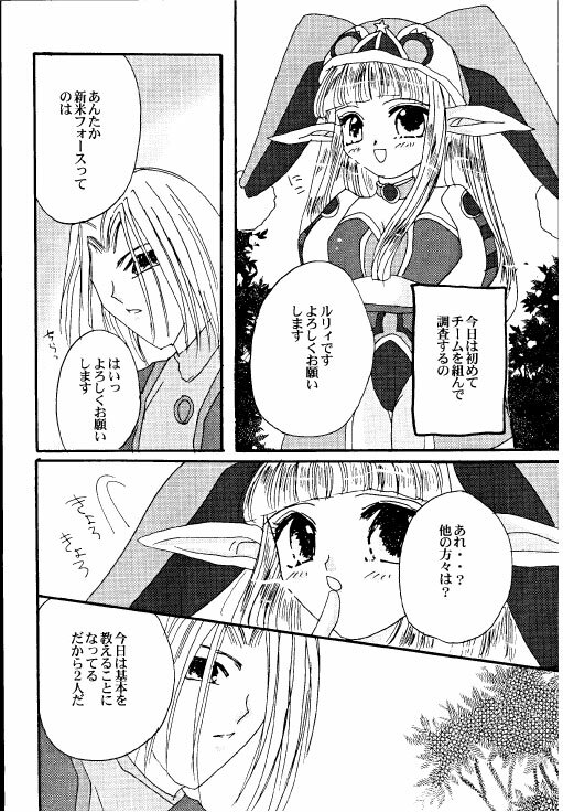 [Ichigo Milk Hakkou] Rabuoru ni Nemure (Phantasy Star Online) page 16 full