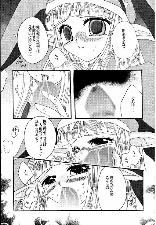 [Ichigo Milk Hakkou] Rabuoru ni Nemure (Phantasy Star Online) page 18 full