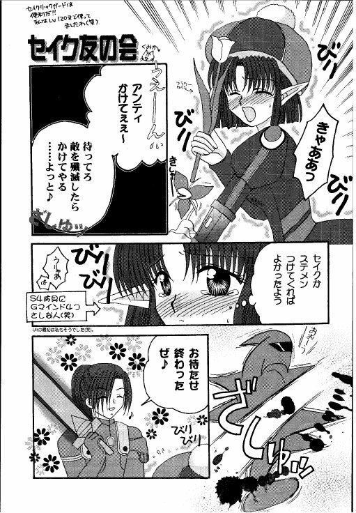 [Ichigo Milk Hakkou] Rabuoru ni Nemure (Phantasy Star Online) page 5 full