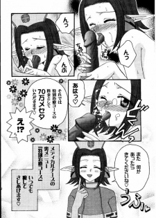 [Ichigo Milk Hakkou] Rabuoru ni Nemure (Phantasy Star Online) - page 12
