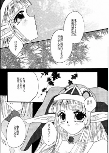 [Ichigo Milk Hakkou] Rabuoru ni Nemure (Phantasy Star Online) - page 17