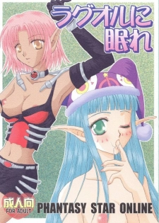 [Ichigo Milk Hakkou] Rabuoru ni Nemure (Phantasy Star Online) - page 1
