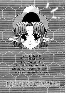 [Ichigo Milk Hakkou] Rabuoru ni Nemure (Phantasy Star Online) - page 26