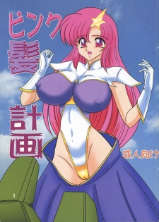(CSP4) [Kantou Usagi Gumi (Kamitou Masaki)] Pink Kami Keikaku (Girls Bravo, Gundam Seed Destiny) - page 1