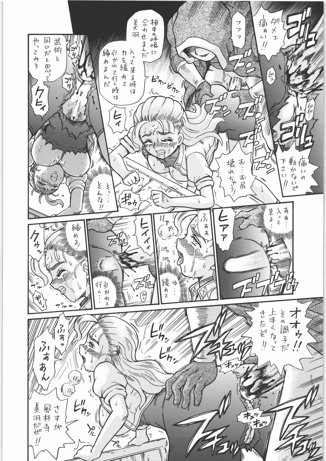 (SC32) [Rat Tail (Irie Yamazaki)] TAIL-MAN MIU FUURINGI BOOK (Shijou Saikyou no Deshi Kenichi) page 19 full